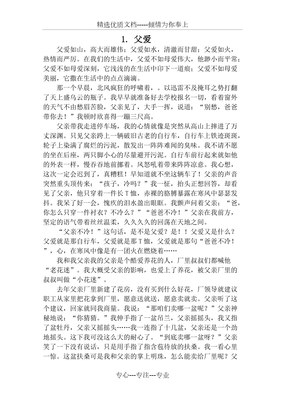 小升初满分作文汇总(共40页)_第1页