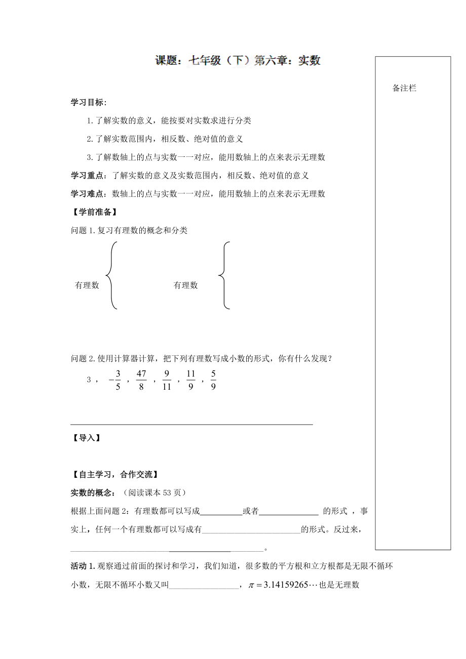 精校版人教版七年級(jí)數(shù)學(xué)下冊導(dǎo)學(xué)練稿：6.3實(shí)數(shù)_第1頁