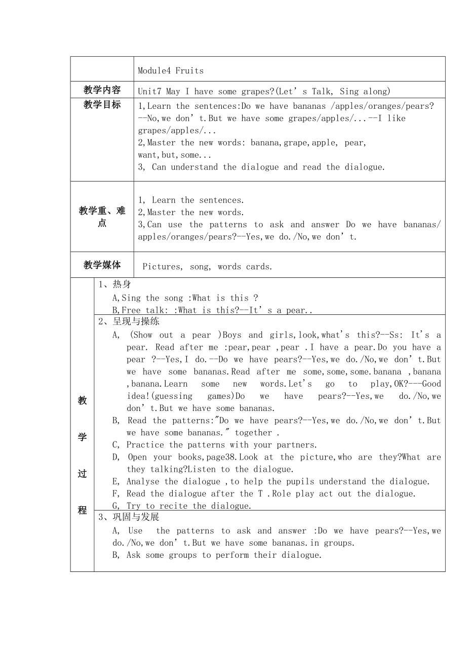 【廣州版】英語(yǔ)三年級(jí)下冊(cè)：Module 4Fruits教案Word版_第1頁(yè)