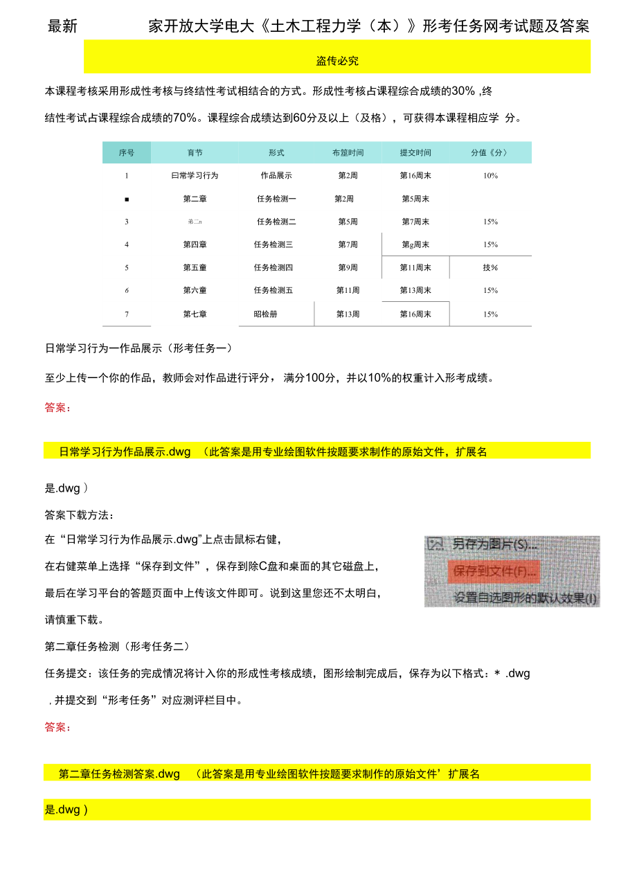 国家开放大学电大《计算机绘图》形考任务网考试题及答案_第1页