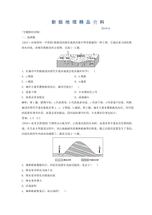 新版創(chuàng)新思維高考地理二輪復(fù)習(xí)專題限時訓(xùn)練：第一部分 專題一 自然地理原理與規(guī)律 第3講 水體的運動規(guī)律 Word版含答案