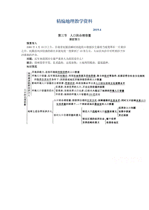 精編地理人教版必修2課前預習 第一章第三節(jié) 人口的合理容量 Word版含解析