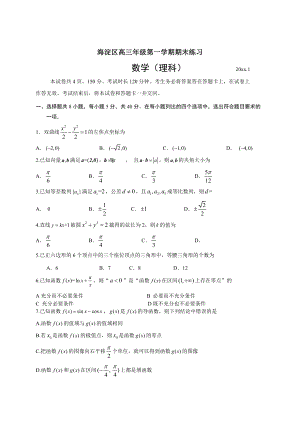 最新【北京】高三上学期期末考试数学理科试题含答案