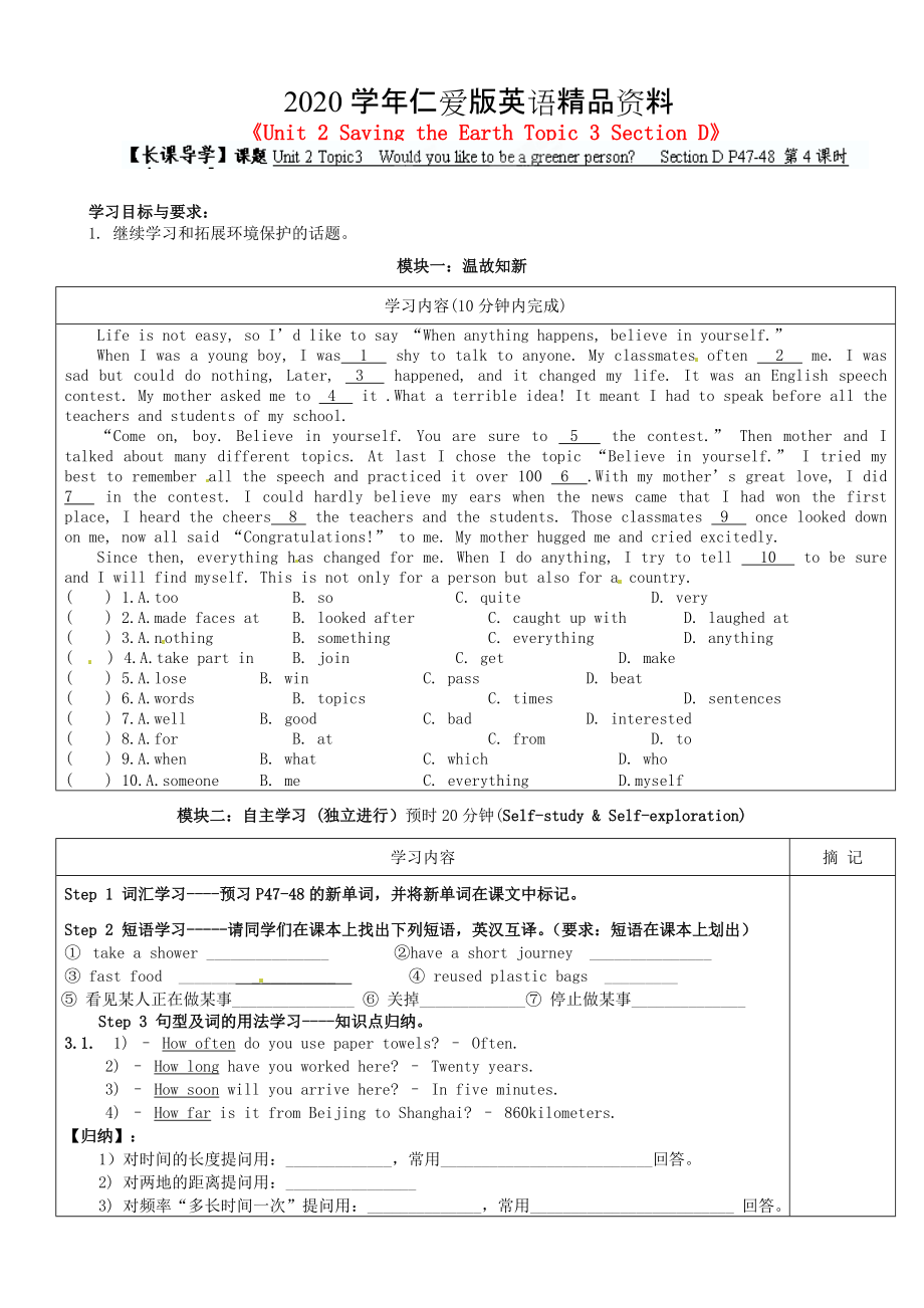 2020仁爱版九年级上册Unit 2 Saving the Earth Topic 3 Section D讲学稿_第1页