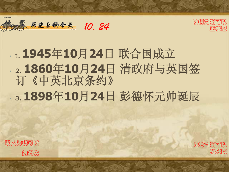 七年級歷史上冊 第二單元《國家的產(chǎn)生和社會的變革》課件 北師大版_第1頁