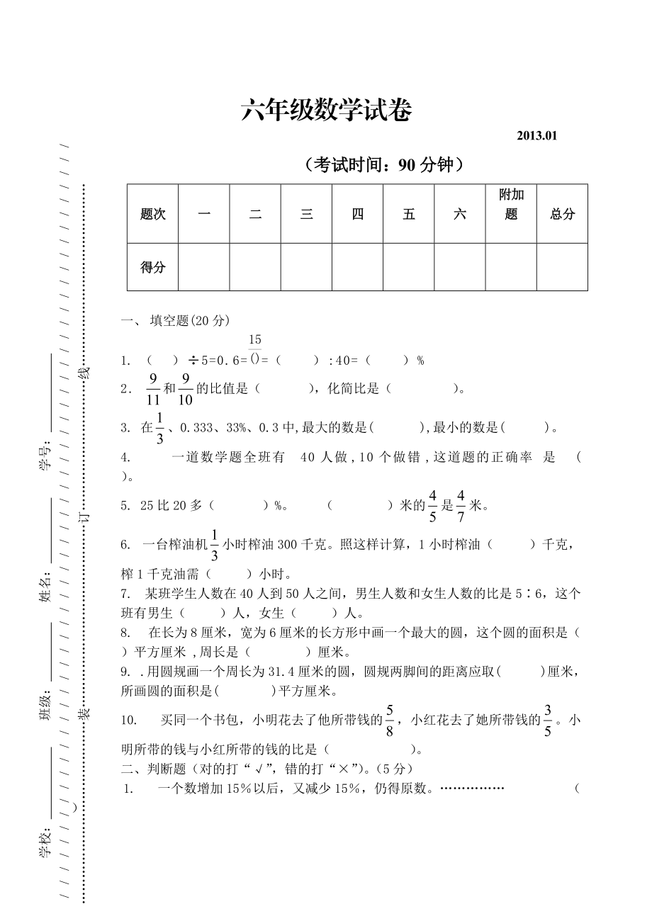 [人教版] 小學6年級 數(shù)學上冊 期末試卷及答案_第1頁