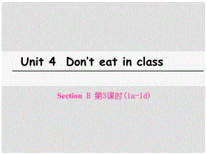 七年級英語下冊 Unit 4 Don’t eat in class（第3課時）Section B（1a1d）課件 （新版）人教新目標版