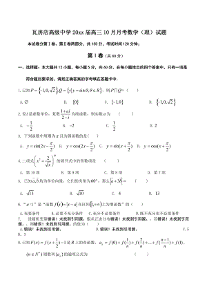 辽宁省瓦房店高级中学高三10月月考数学理试题含答案