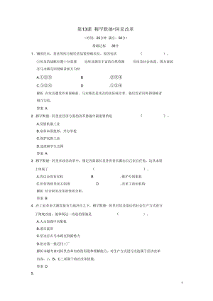 2013高中歷史第13課《穆罕默德阿里改革》練習(xí)(含解析)岳麓版選修1