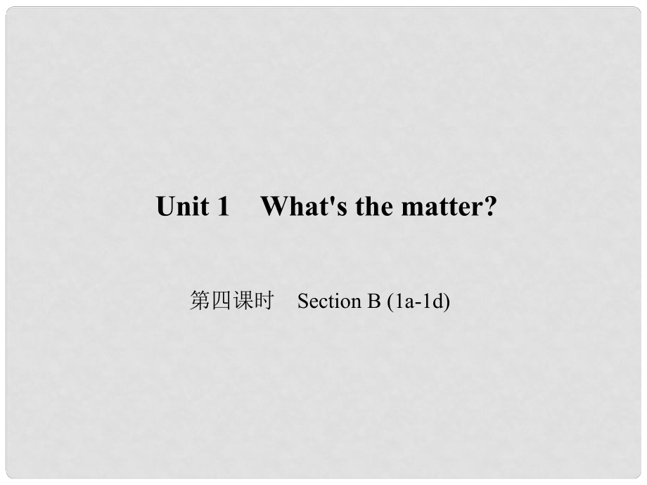 原八年級英語下冊 Unit 1 What's the matter（第4課時）Section B(1a1d)課件 （新版）人教新目標(biāo)版_第1頁