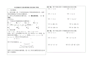 因式分解1 (2)