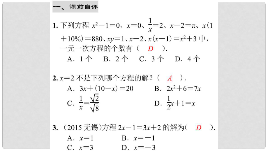 中考數(shù)學綜合復習與測試 第4節(jié) 一次方程（組）第08課時 一元一次方程專題課件 北師大版_第1頁