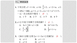 中考數(shù)學(xué)綜合復(fù)習(xí)與測(cè)試 第4節(jié) 一次方程（組）第08課時(shí) 一元一次方程專題課件 北師大版