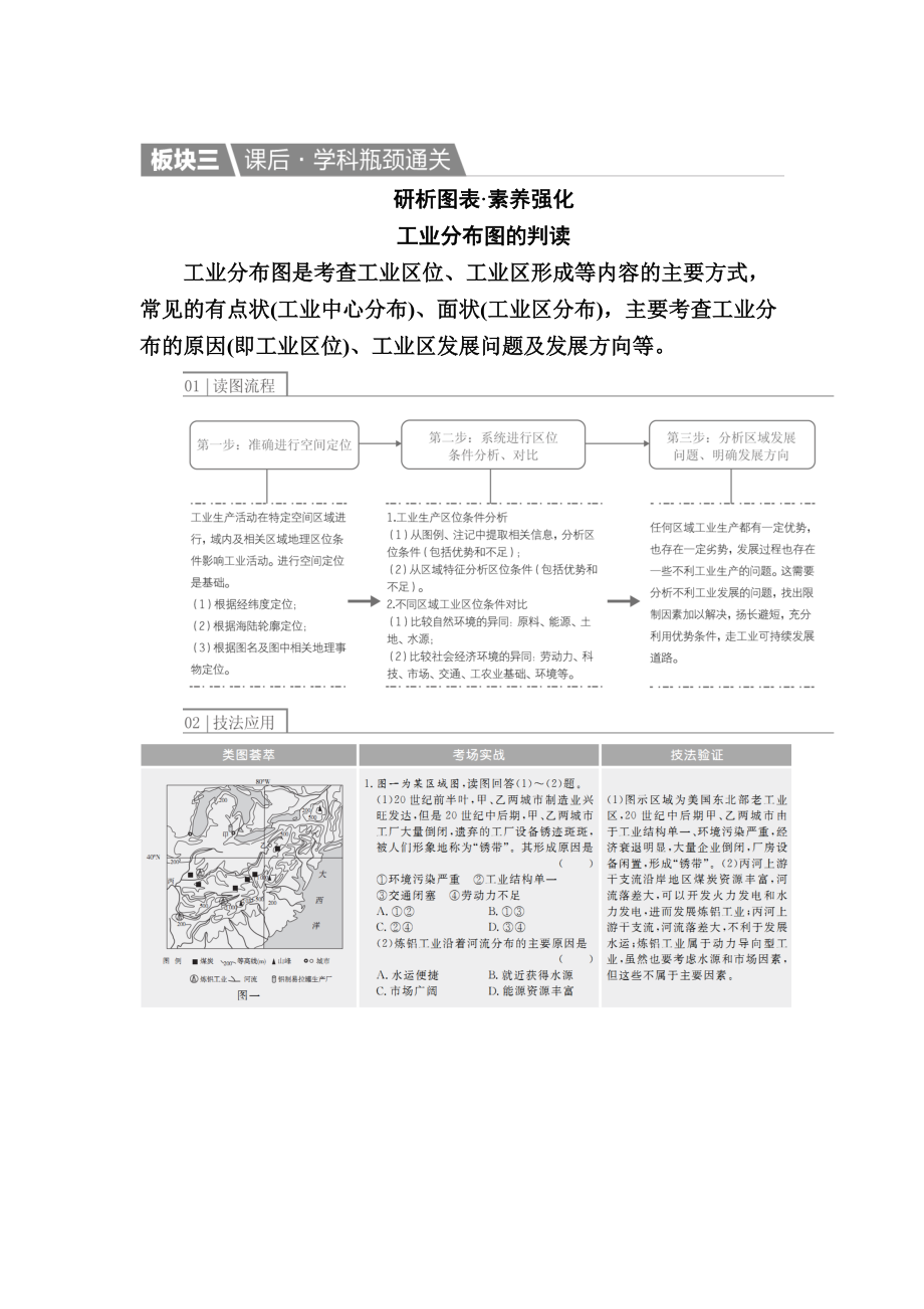 【金版教程】地理一輪課后通關：242 工業(yè)地域的形成　傳統(tǒng)工業(yè)區(qū)與新工業(yè)區(qū) Word版含解析_第1頁