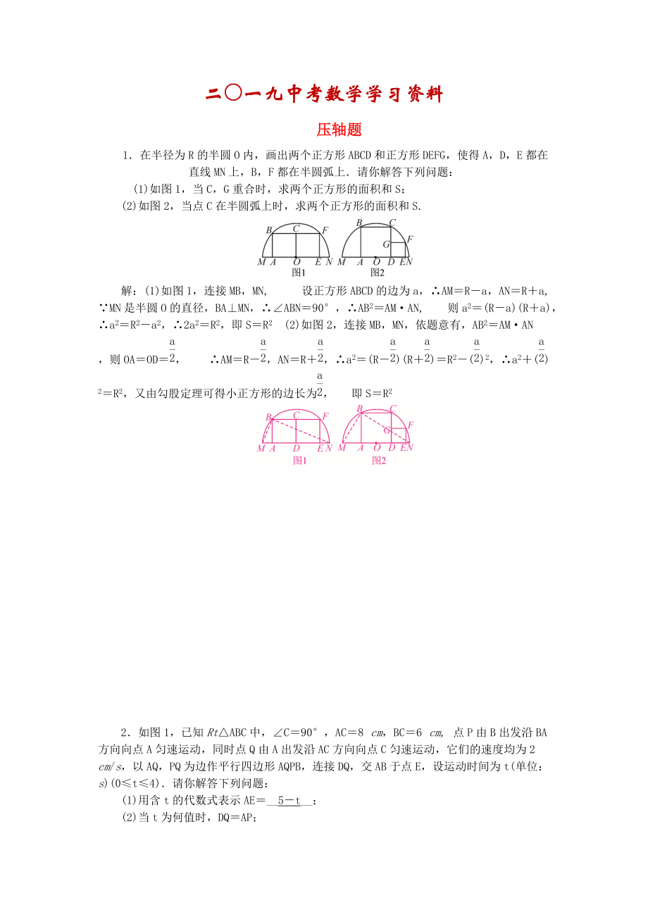 【名校資料】陜西省中考數(shù)學(xué) 專題跟蹤突破四 壓軸題 四邊形_第1頁(yè)