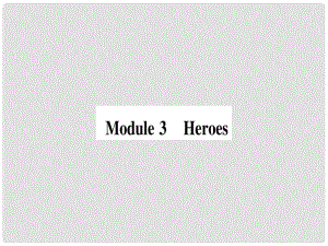 九年級英語上冊 Module 3 Heroes課件 （新版）外研版