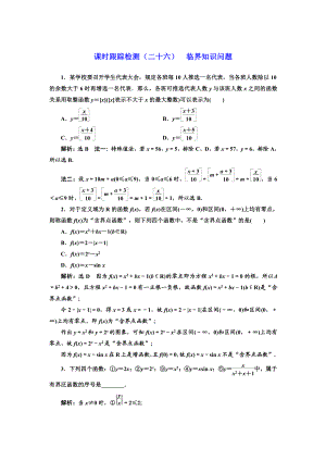 高考理科數(shù)學 通用版練酷專題二輪復習課時跟蹤檢測：二十六 臨界知識問題 Word版含解析