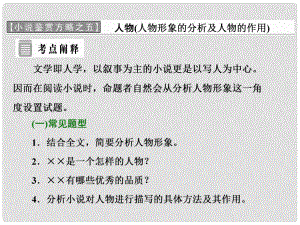 高中語文 小說鑒賞方略之五 人物課件 新人教版選修《中國小說欣賞》