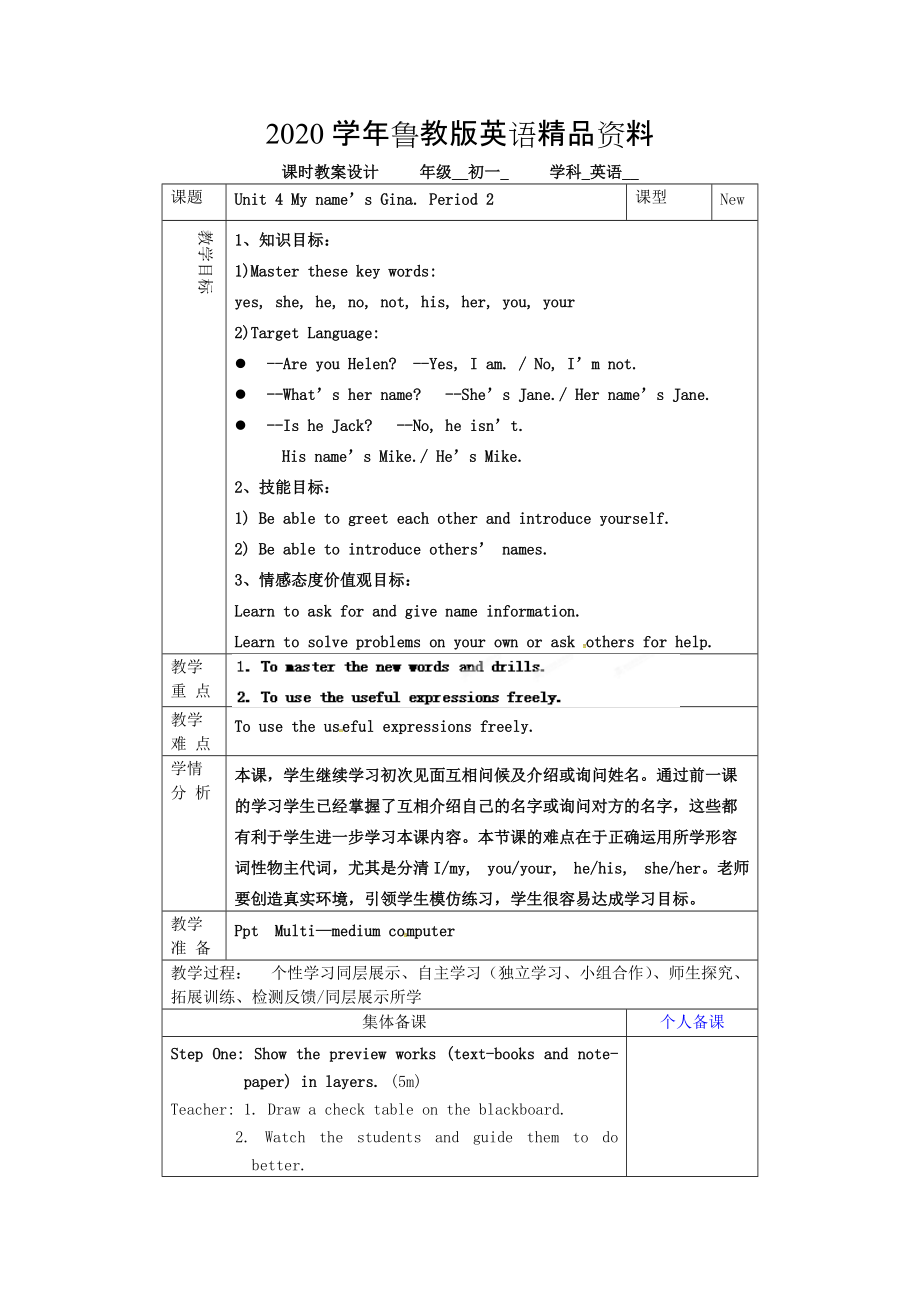 2020鲁教版英语六年级上册Unit 4My name’s is Gina第二课时word教案_第1页