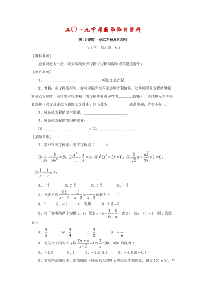 【名校資料】浙江省紹興地區(qū)九年級中考數(shù)學復習講義 第11課時 分式方程及其應用