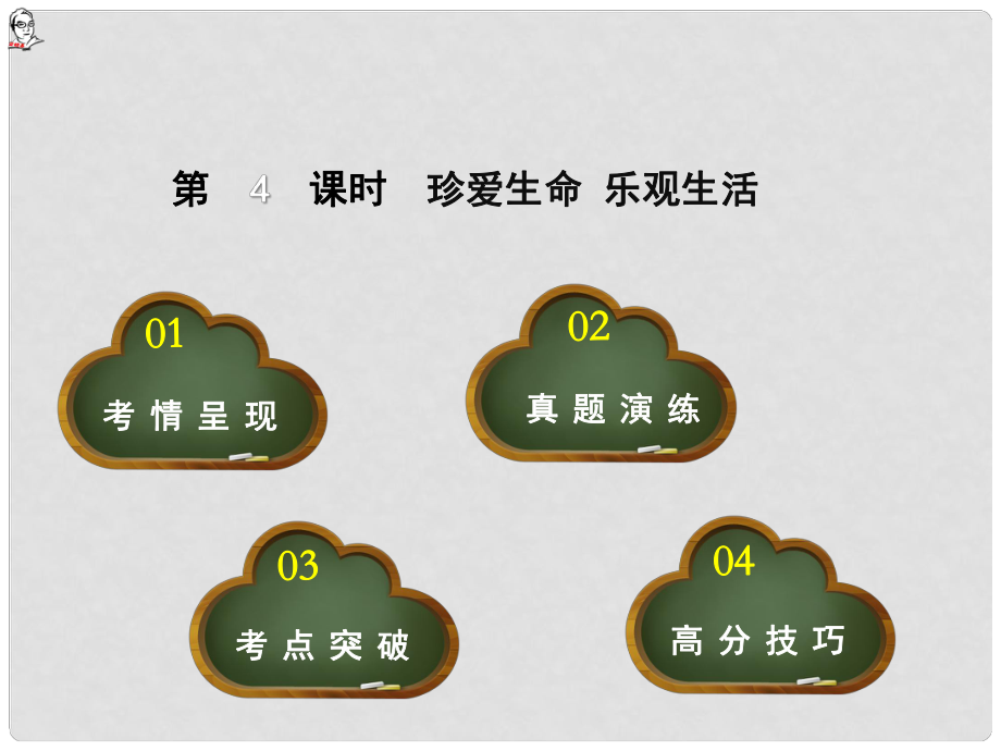 點撥中考河北省中考政治 教材考點提煉 第4課時 認(rèn)識法律課件_第1頁