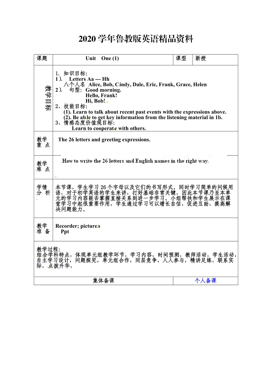 2020魯教版英語(yǔ)六年級(jí)上冊(cè)Unit 1Good morning 第一課時(shí)word教案_第1頁(yè)