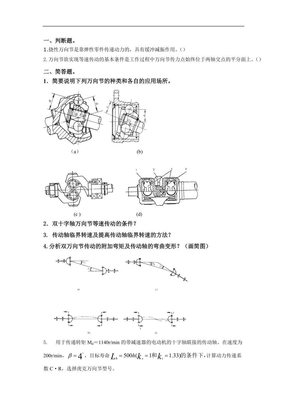 汽車設(shè)計(jì)作業(yè)習(xí)題：第四章_第1頁(yè)