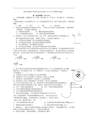 重庆市铁路中学校高一6月月考物理考试题Word版含答案