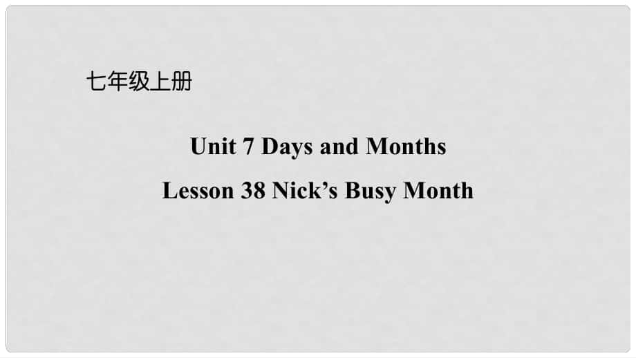 七年級(jí)英語(yǔ)上冊(cè) Unit 7 Days and Months Lesson 38 Nick’s Busy Month課件 （新版）冀教版_第1頁(yè)