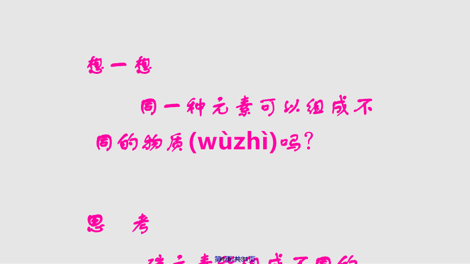 碳的性质实用教案_第1页