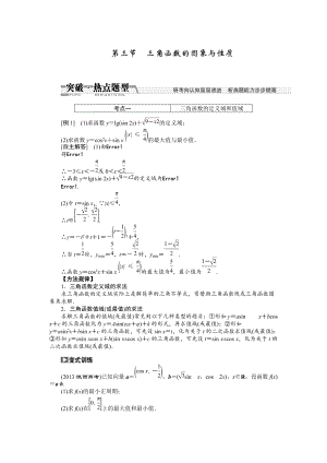 高考數(shù)學(xué)復(fù)習(xí)：第三章 ：第三節(jié)　三角函數(shù)的圖象與性質(zhì)突破熱點(diǎn)題型