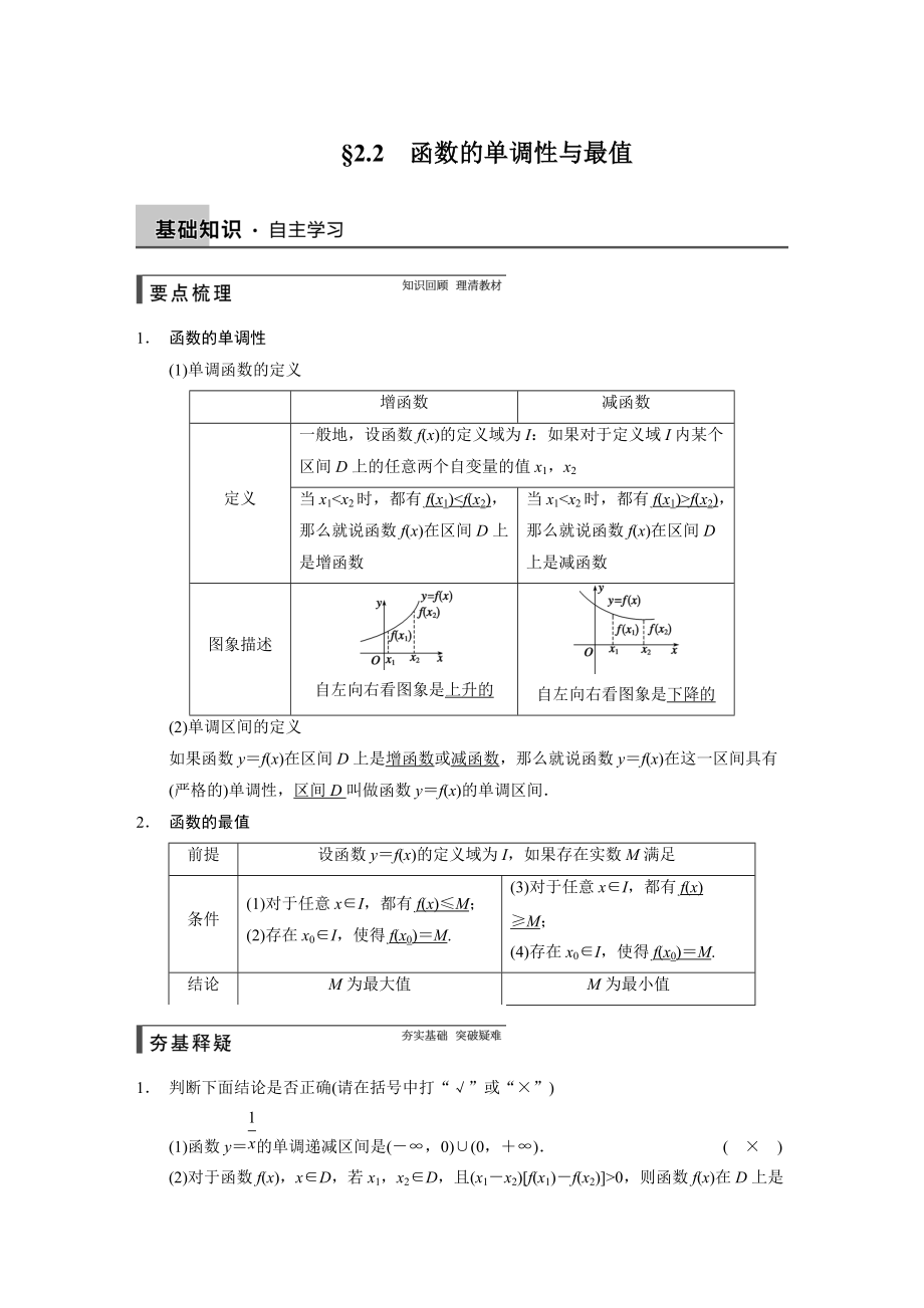 高考數(shù)學(xué)浙江理科一輪【第二章】函數(shù)與基本初等函數(shù)I【下】 第二章 2.2_第1頁(yè)