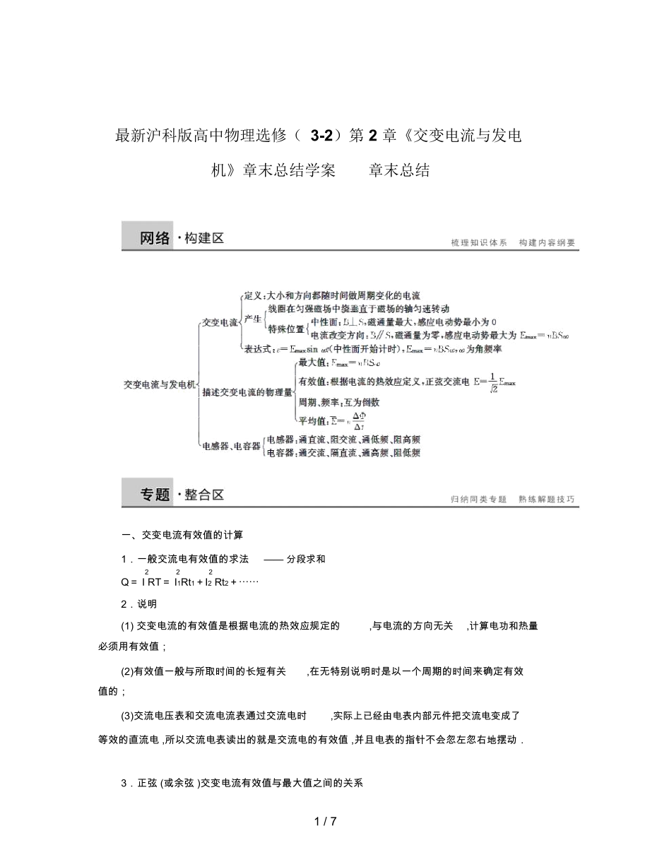 滬科版高中物理選修(3-2)第2章《交變電流與發(fā)電機(jī)》章末總結(jié)學(xué)案_第1頁