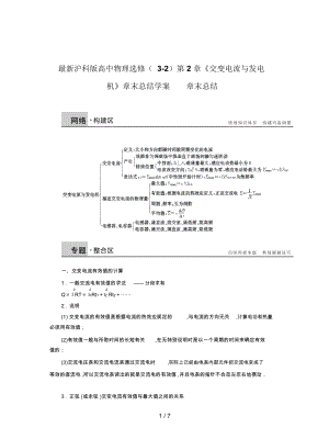 滬科版高中物理選修(3-2)第2章《交變電流與發(fā)電機(jī)》章末總結(jié)學(xué)案