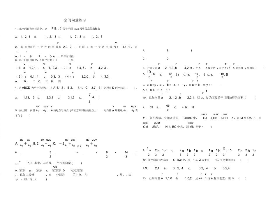 空间向量测试题_第1页