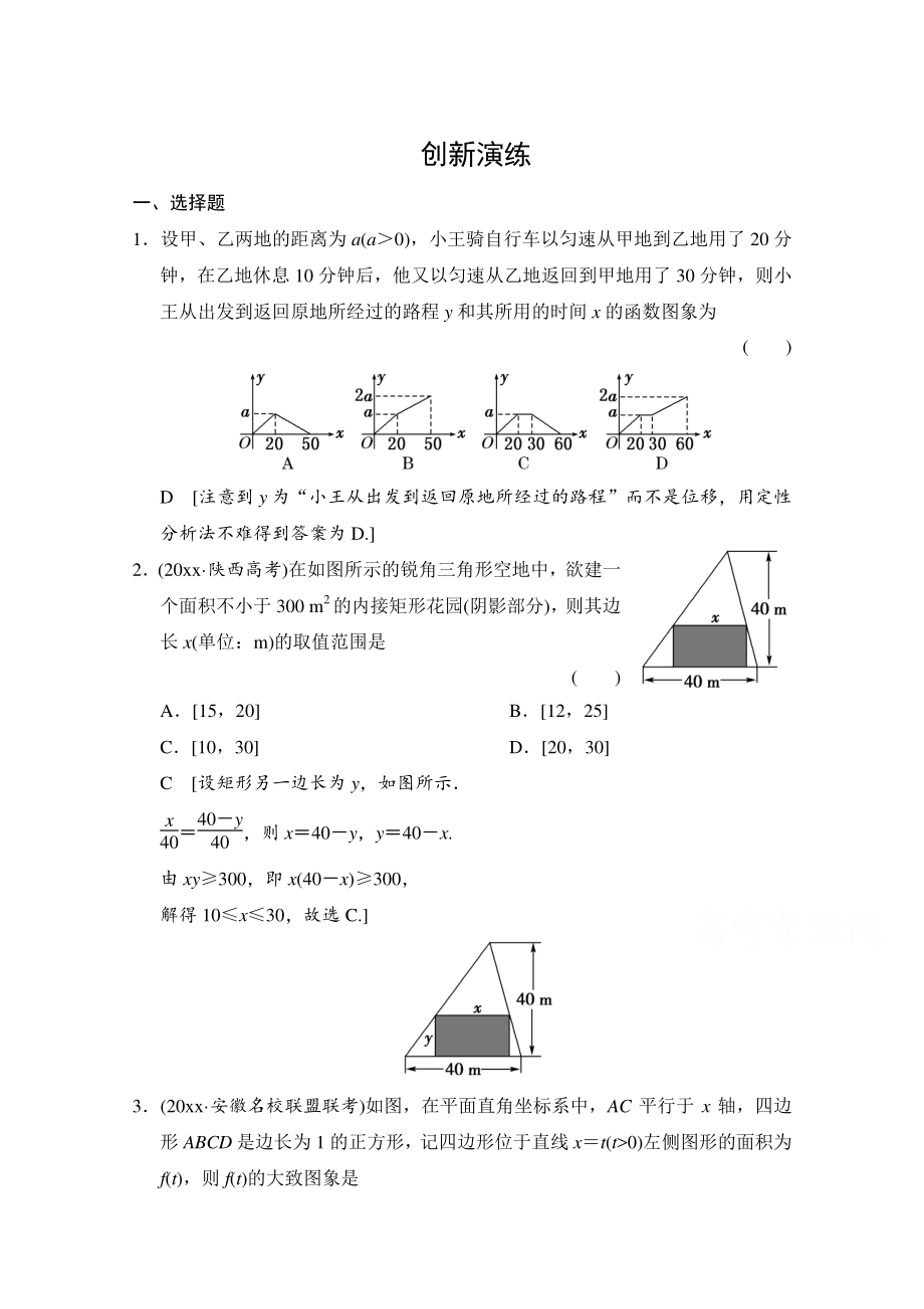 高考理科數(shù)學(xué) 創(chuàng)新演練：函數(shù)模型及其應(yīng)用含答案_第1頁(yè)