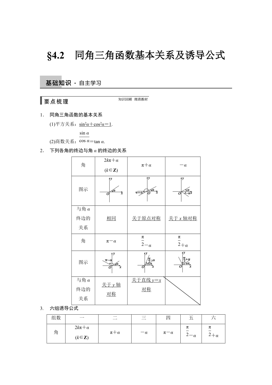 高考數(shù)學(xué)人教A版理科含答案配套訓(xùn)練 4.2_第1頁