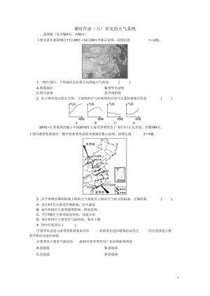 【金榜新學(xué)案】2014高三地理大一輪復(fù)習(xí)課時作業(yè)八常見的天氣系統(tǒng)