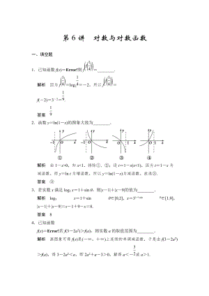 高考數(shù)學(xué)理一輪資源庫第二章 第6講　對數(shù)與對數(shù)函數(shù)