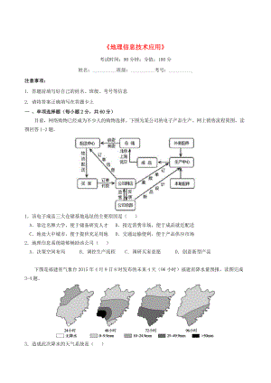 河南省周口中英文学校高中地理 3.0地理信息技术应用单元检测 湘教版必修3
