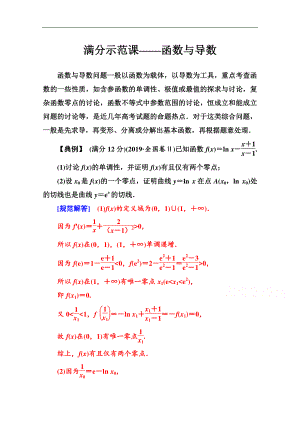 2020數(shù)學(xué)理高考二輪專題復(fù)習(xí)與測(cè)試：第二部分 專題六 滿分示范課 Word版含解析