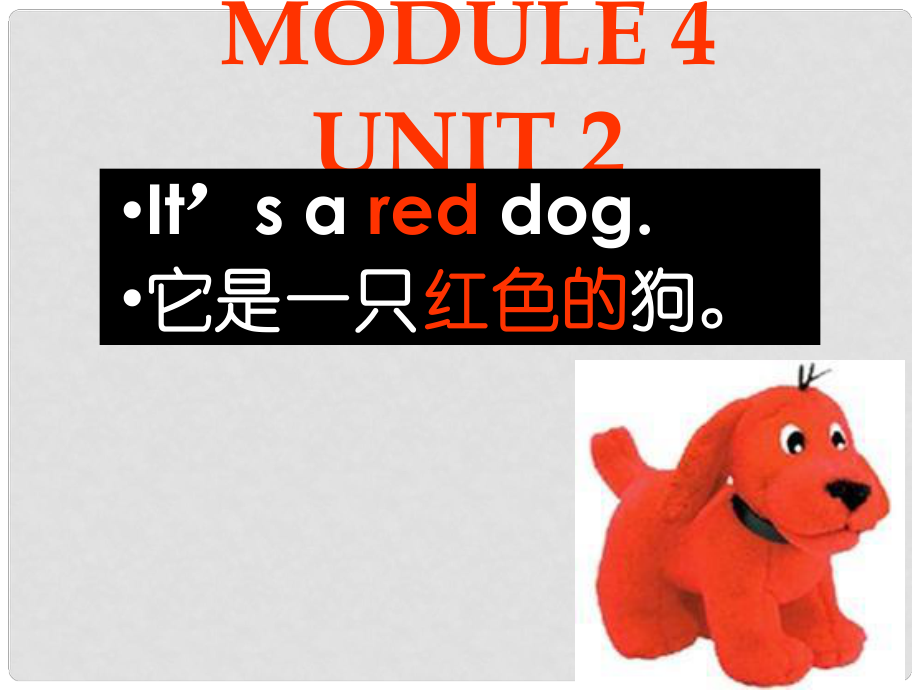 一年級英語上冊 Module 4 Unit 2 It’s a red dog課件2 外研版（一起）_第1頁