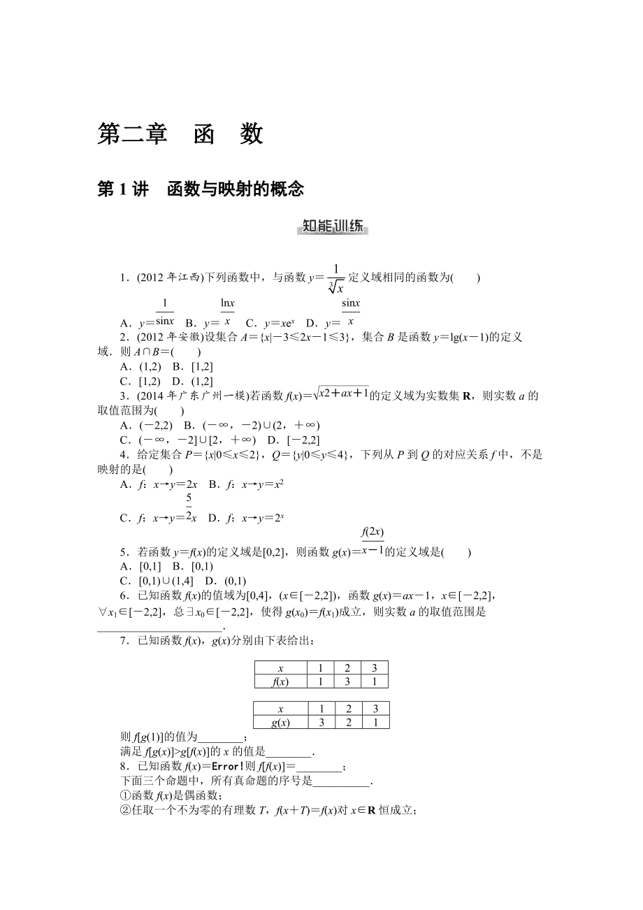 高考數(shù)學(xué)理一輪資料包 第二章　函　數(shù)_第1頁