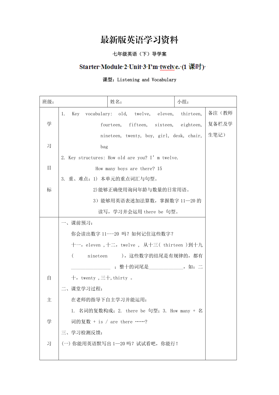 最新[外研版]广东省七年级英语上册导学案：Starter M2 U3_第1页