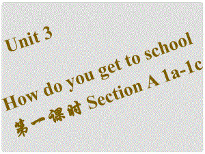 七年級(jí)英語(yǔ)下冊(cè) Unit 3 How do you get to school（第1課時(shí)）Section A（1a1c）習(xí)題課件 （新版）人教新目標(biāo)版