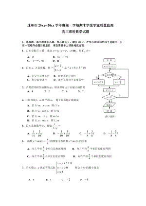 [广东]第一学期期末学生学业质量监测高三理科数学试题及答案