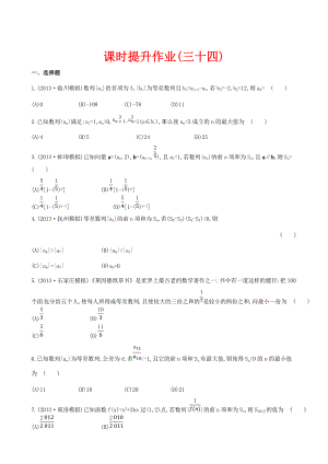 高考數(shù)學(xué)復(fù)習(xí)：第五章 ：第五節(jié)