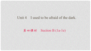 九年級英語全冊 Unit 4 I used to be afraid of the dark（第4課時）Section B（1a1e）課件 （新版）人教新目標版