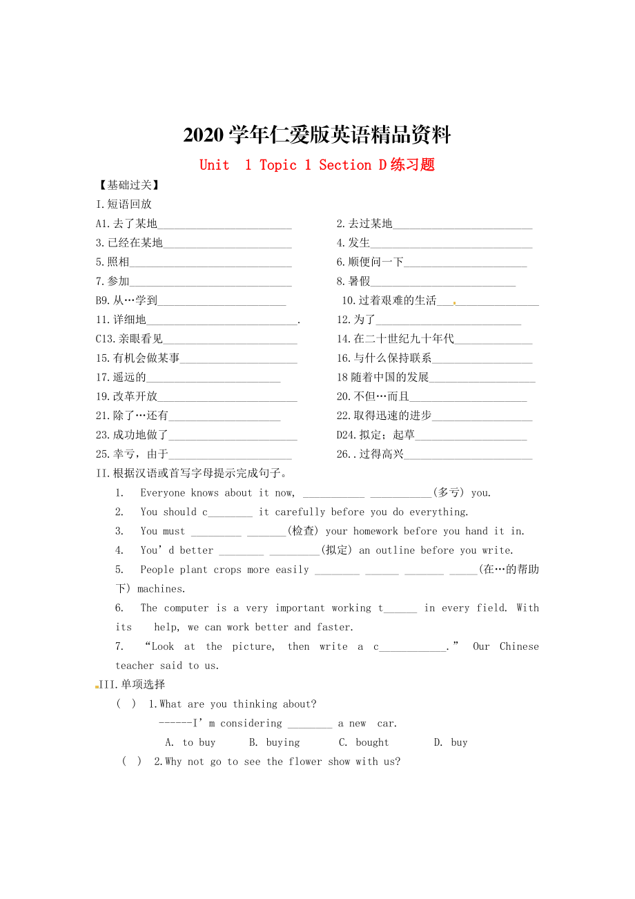 2020仁爱版九年级上册 Unit1 Topic 1 Section D练习题_第1页