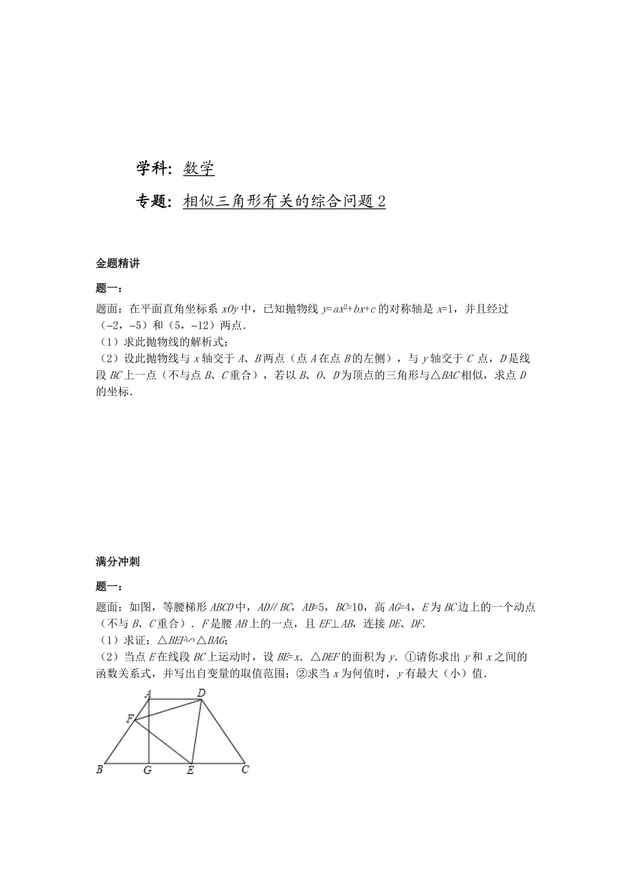 华师大版九年级数学下册课后练习：相似三角形有关的综合问题2课后练习二及详解_第1页